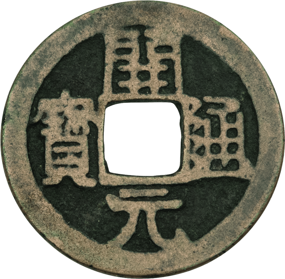 Cash coin · side with the four characters