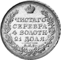 1 Ruble Silver Tsar Alexander I (1802-1826 | Napoleon's Rival)