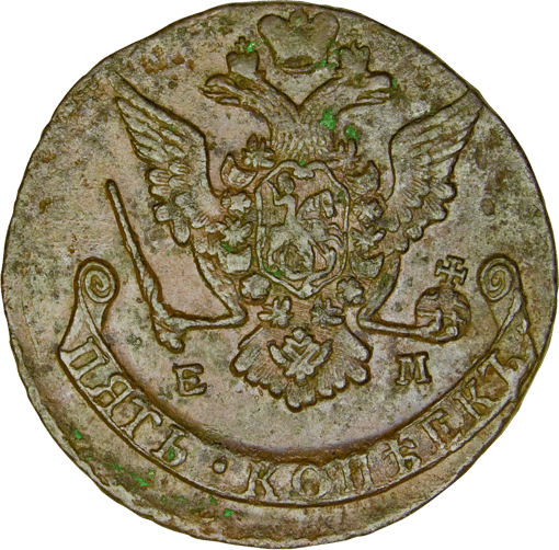 5 Kopeken Zarin Katharina die Große (1762-1796 | Deutsche Prinzessin auf dem Zarenthron)