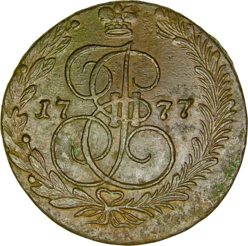 5 Kopeken Zarin Katharina die Große (1762-1796 | Deutsche Prinzessin auf dem Zarenthron)
